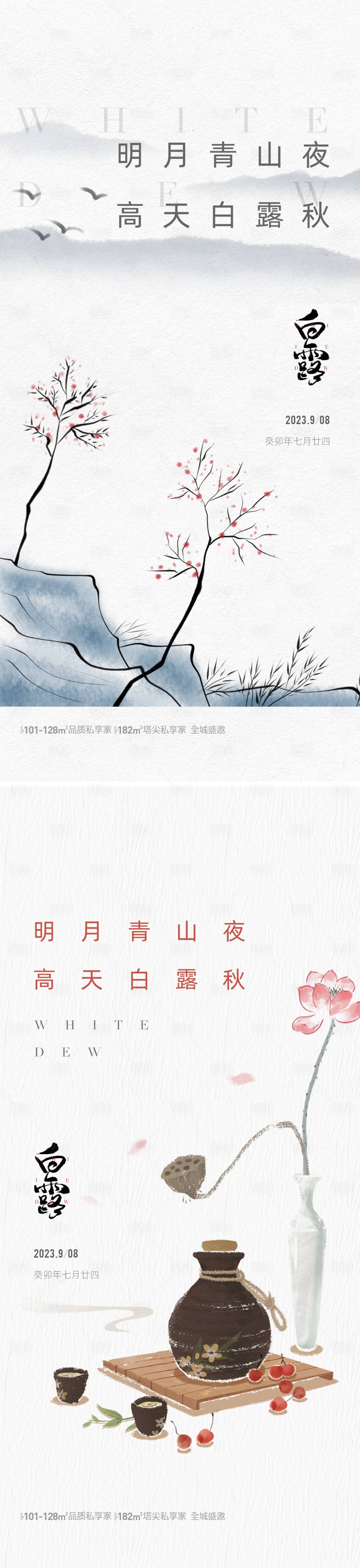 源文件下載【享設(shè)計(jì)】搜索編號(hào)：94260019173539499【地產(chǎn)白露節(jié)氣海報(bào)】