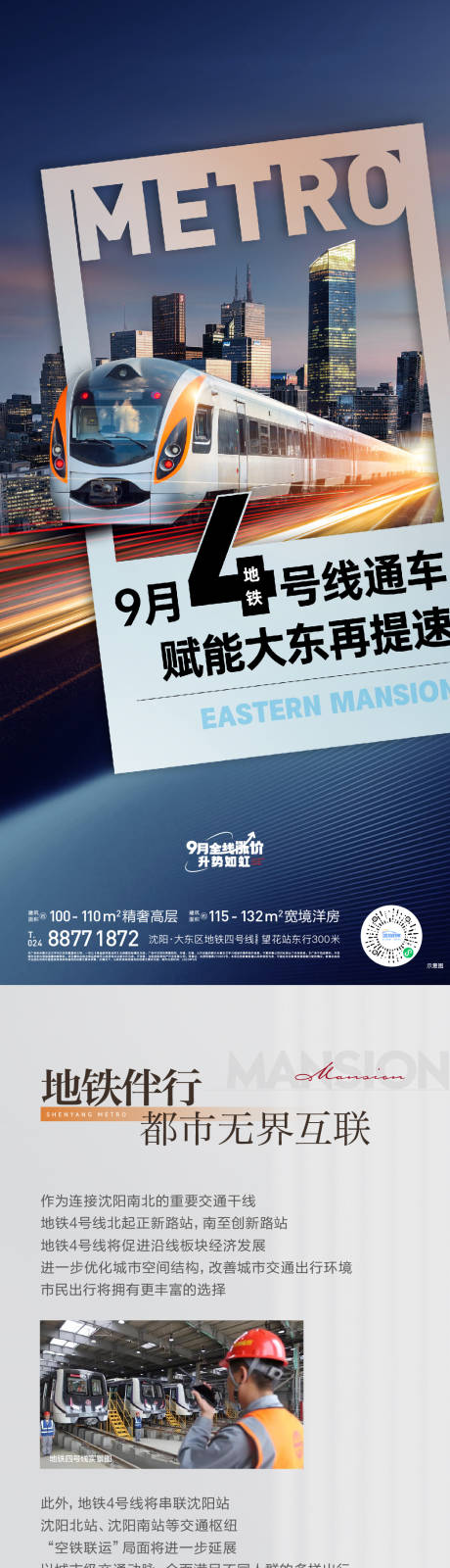 源文件下載【地產地鐵長圖】編號：19640019306965085