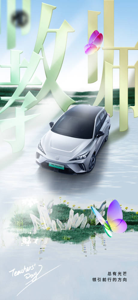 源文件下载【汽车教师节海报】编号：46000019162764303
