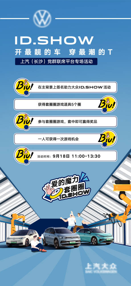 源文件下载【汽车套圈圈海报】编号：27180019363128898