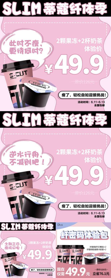源文件下載【減肥代餐那奶茶促銷海報】編號：66560019576011067