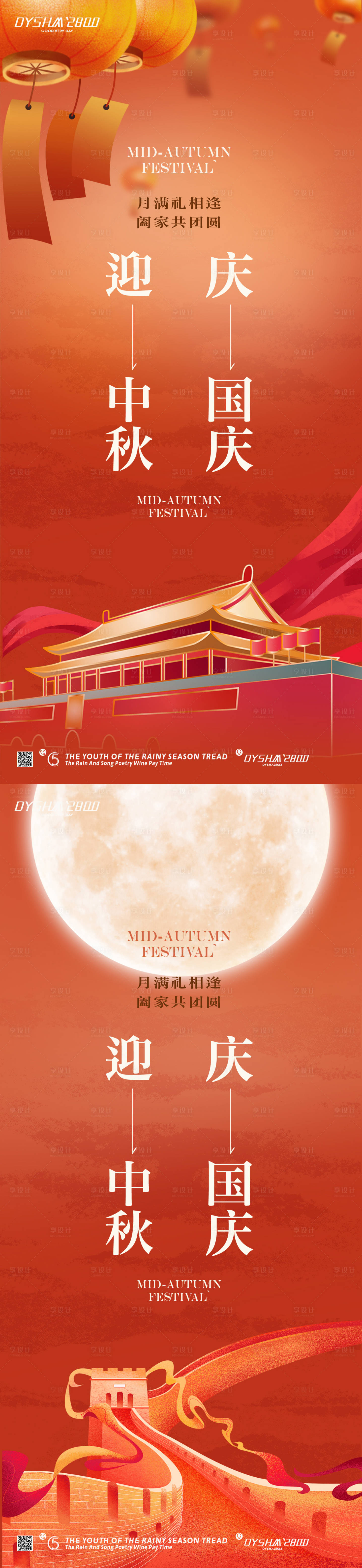源文件下載【享設(shè)計(jì)】搜索編號(hào)：98840019437903645【中秋國(guó)慶海報(bào)】