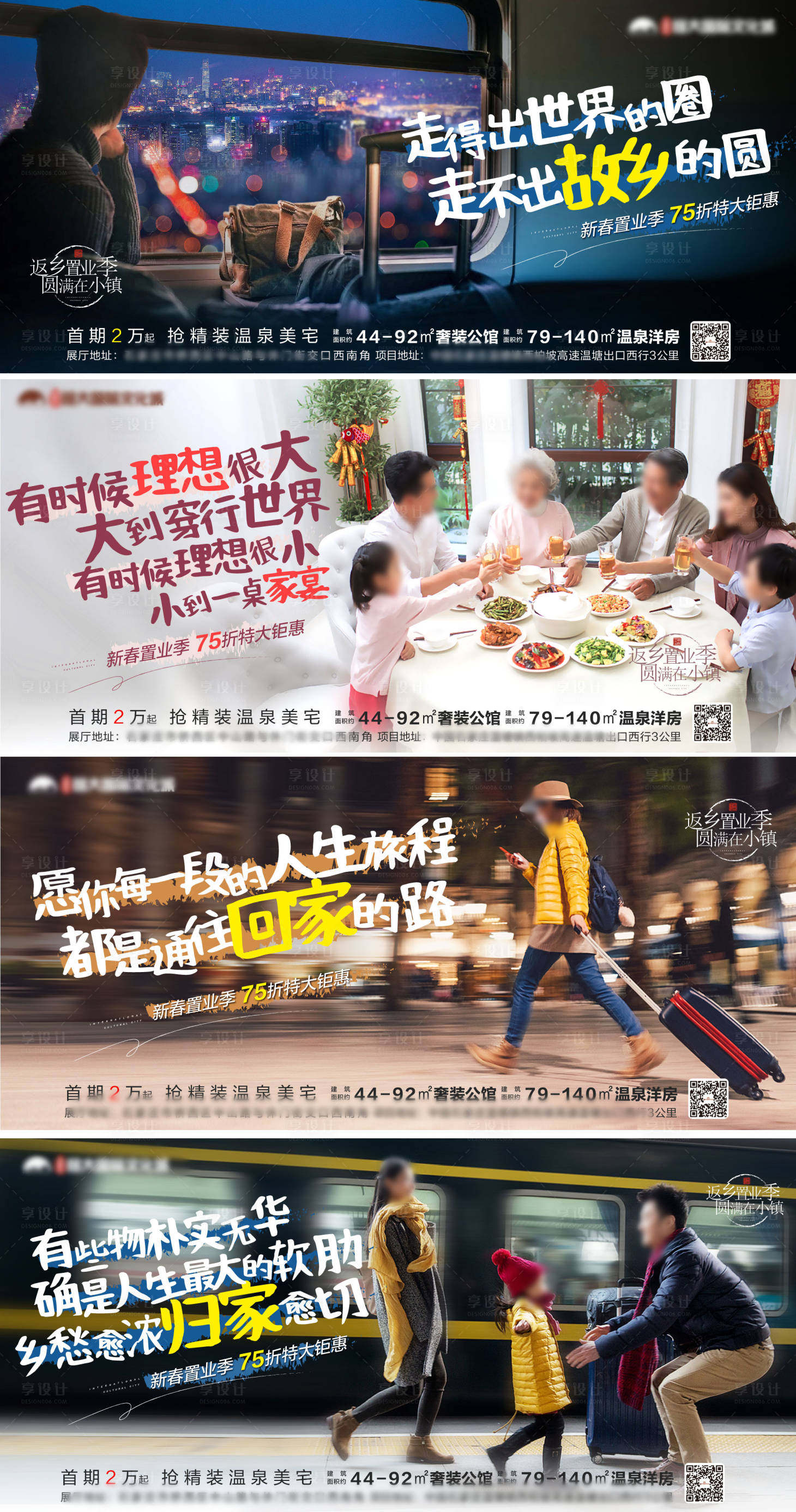 源文件下載【地產返鄉置業系列海報】編號：18050019185906515