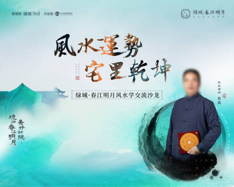 源文件下載【風水展板】編號：30710019290806169