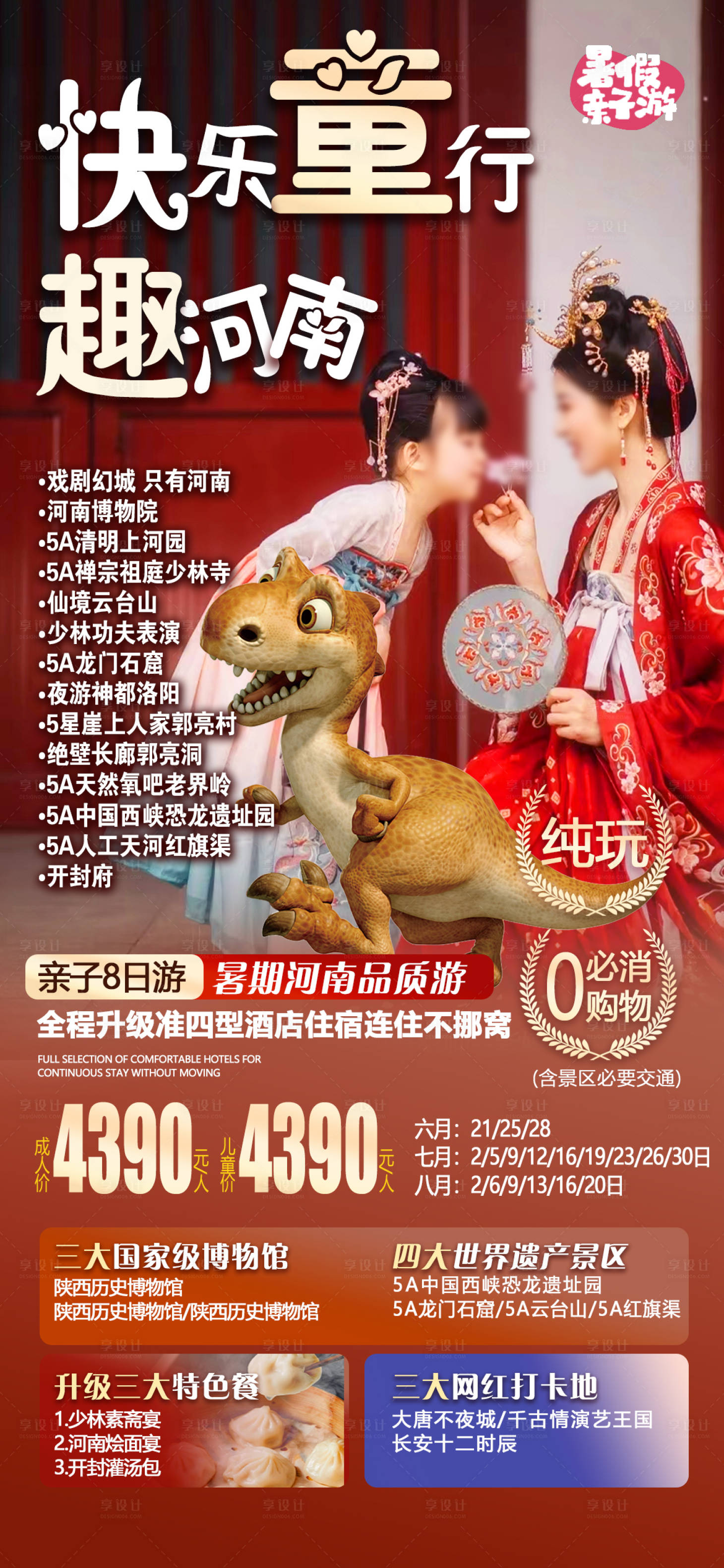 源文件下載【享設(shè)計(jì)】搜索編號：80140019237796665【河南旅游海報(bào)】