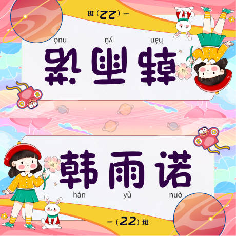源文件下载【小学生姓名牌】编号：81430019115034720