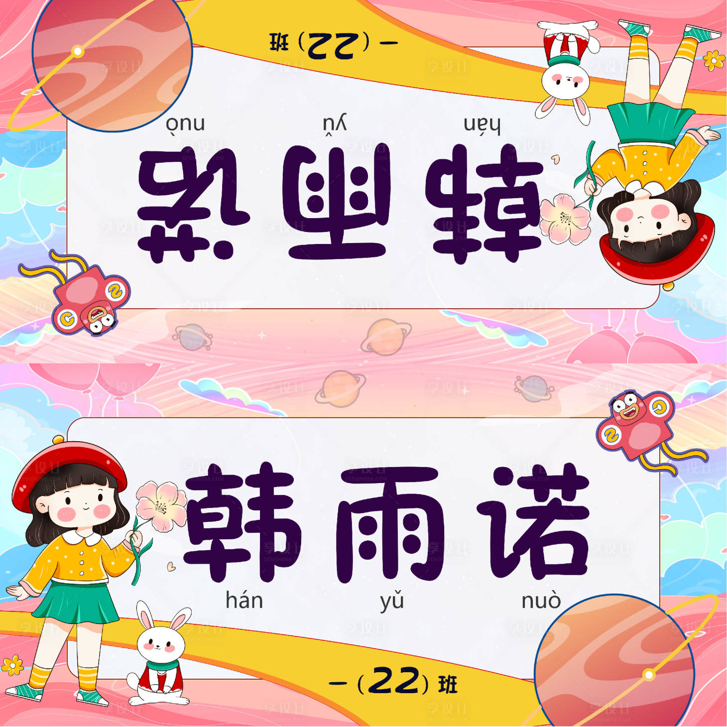 源文件下載【享設(shè)計(jì)】搜索編號：81430019115034720【小學(xué)生姓名牌】