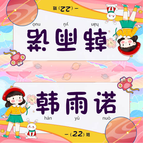 小学生姓名牌