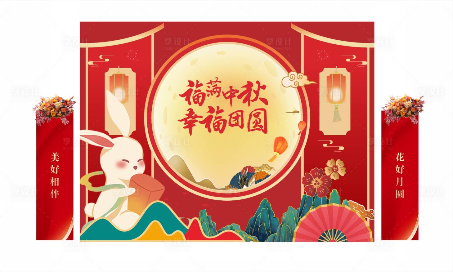 源文件下載【享設計】搜索編號：58340019345947687【中秋佳節節日美陳】