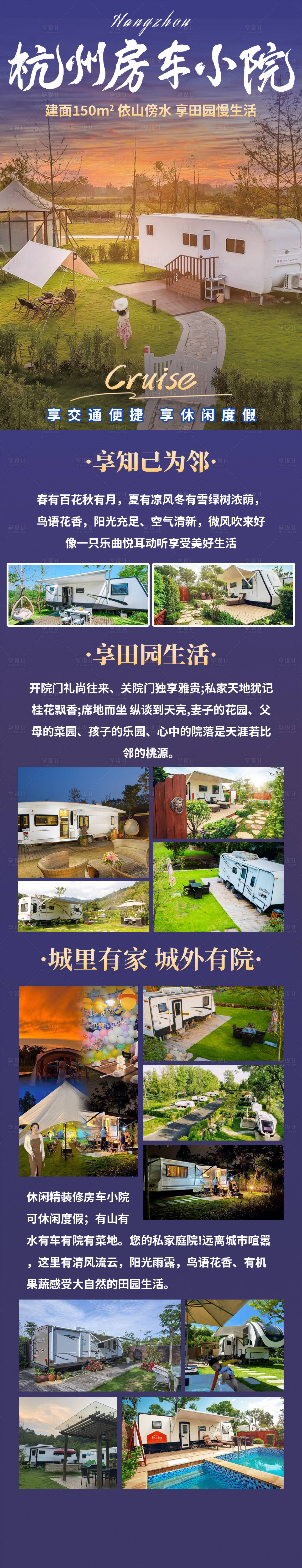 源文件下載【享設計】搜索編號：13650019248019651【房車小院長圖】