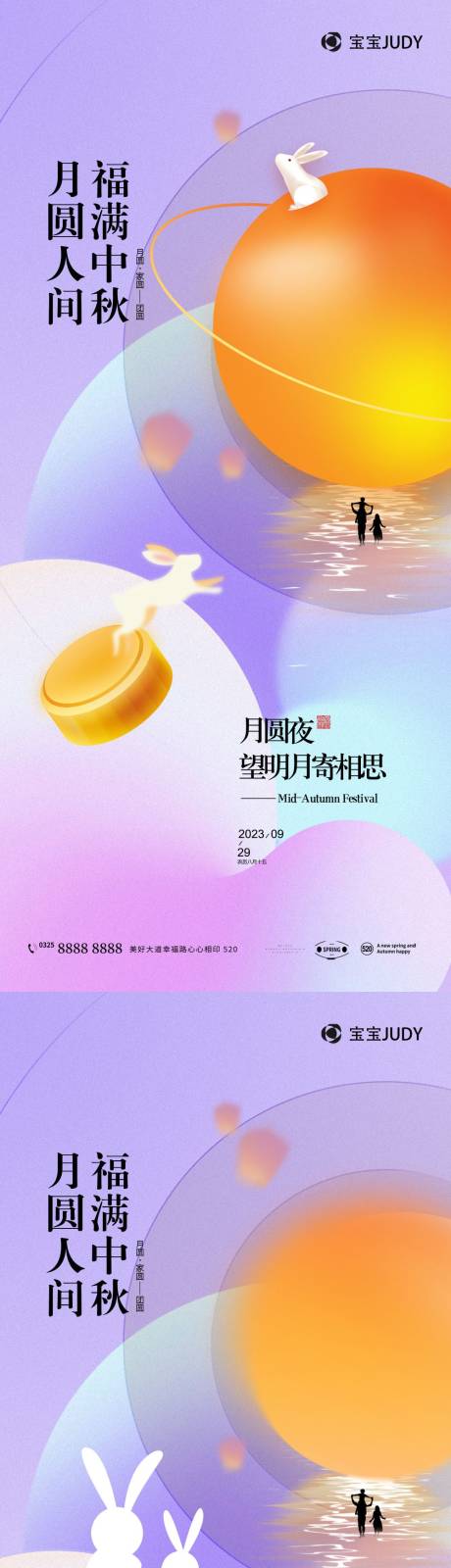 源文件下载【享设计】搜索编号：44550019375348600【中秋节海报】