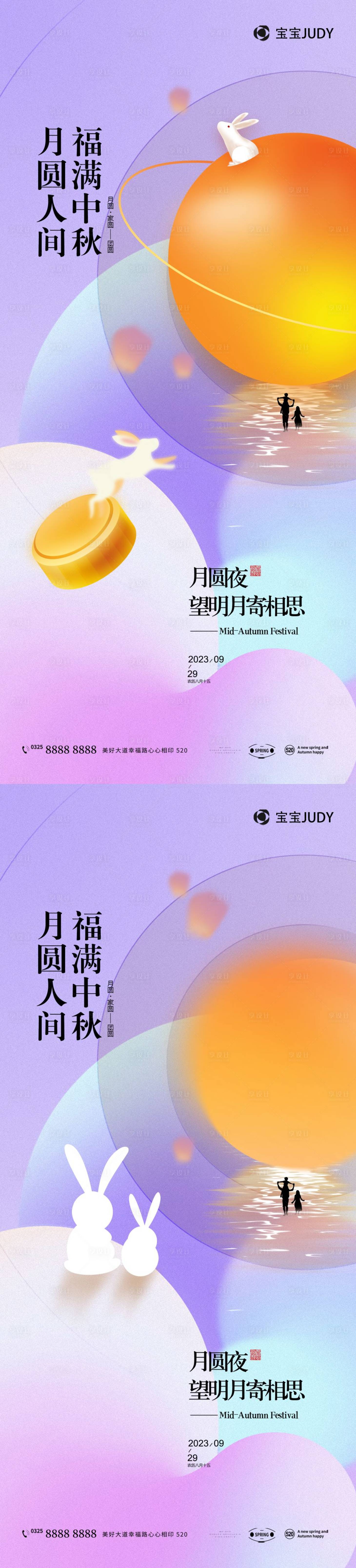 源文件下载【享设计】搜索编号：44550019375348600【中秋节海报】