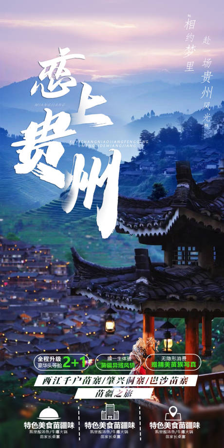 源文件下载【恋上贵州2】编号：18980019091543211