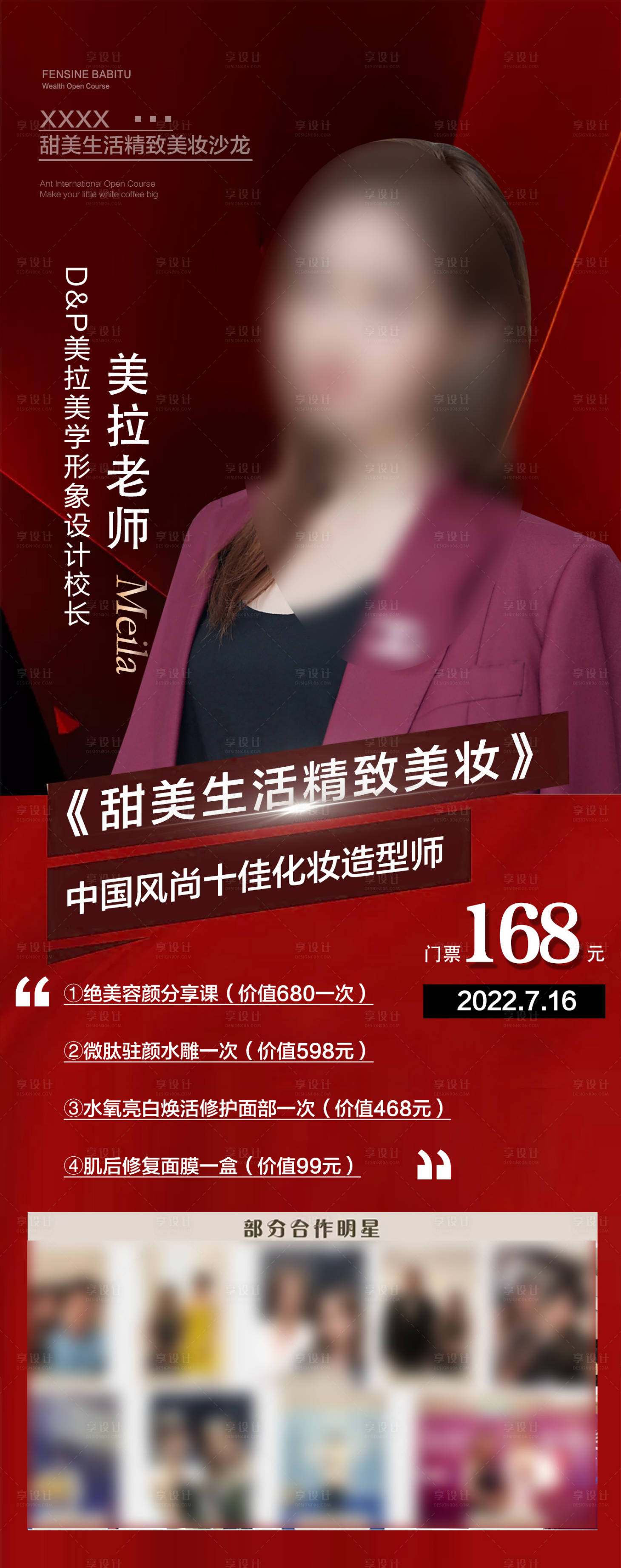 源文件下载【美容院活动海报】编号：75720019231685253