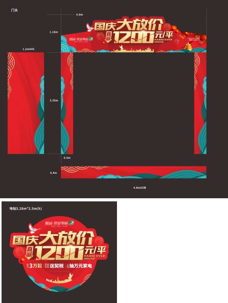 源文件下载【国庆节活动门头】编号：20230925174816479