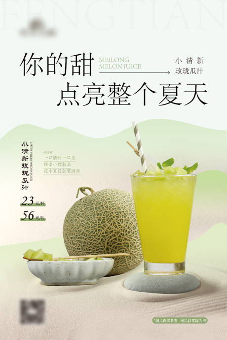 源文件下载【饮品海报】编号：84430019316355504