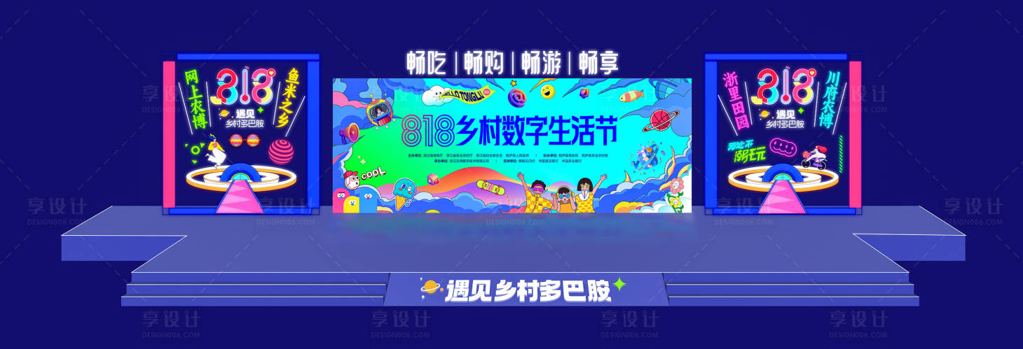 源文件下載【享設(shè)計(jì)】搜索編號(hào)：22830019477587233【鄉(xiāng)村數(shù)字生活節(jié)舞臺(tái)】