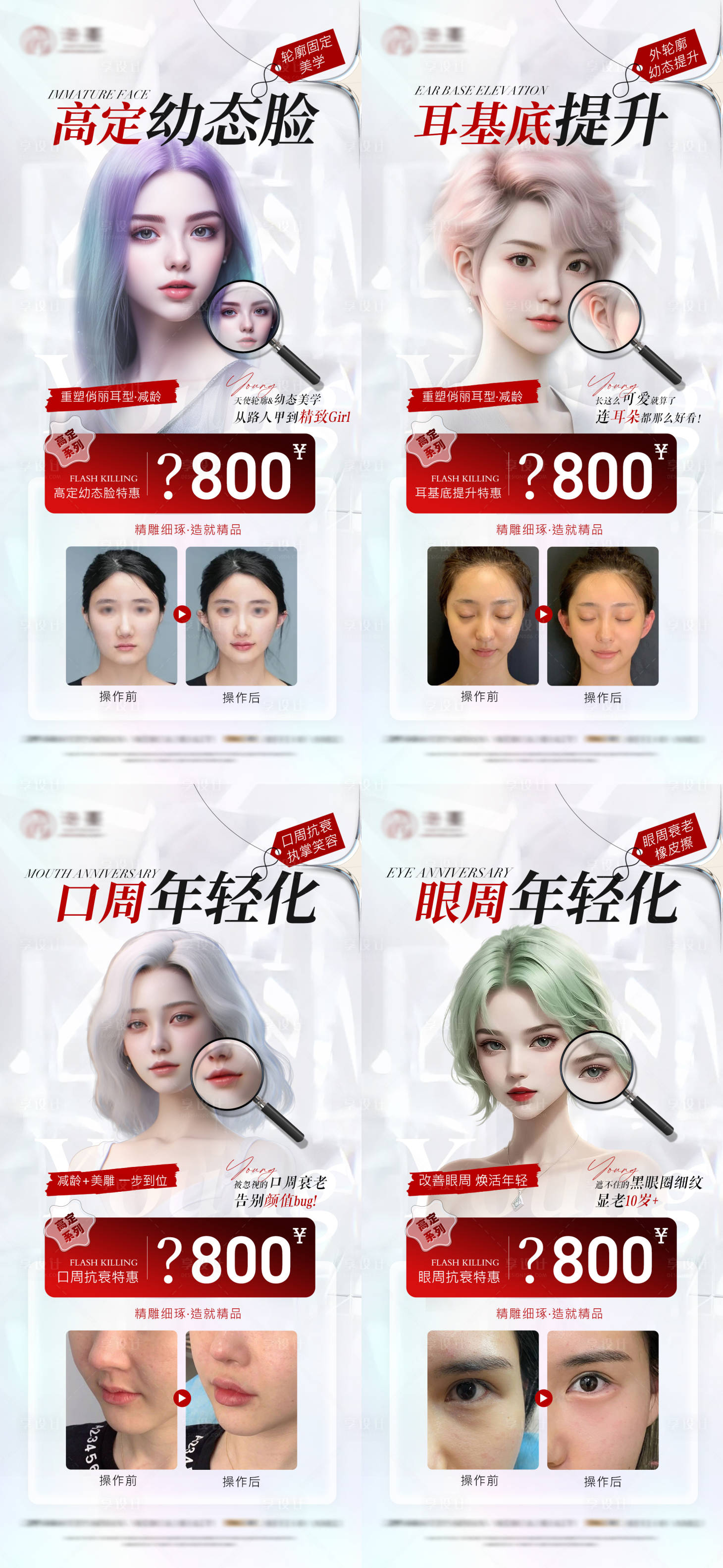 源文件下載【享設計】搜索編號：95760019208164131【醫美活動價格海報】