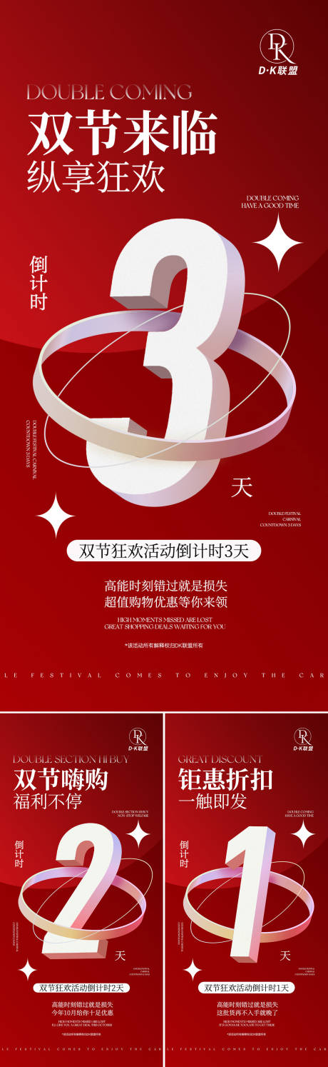 源文件下載【享設計】搜索編號：52840019578796219【醫美雙節活動倒計時】