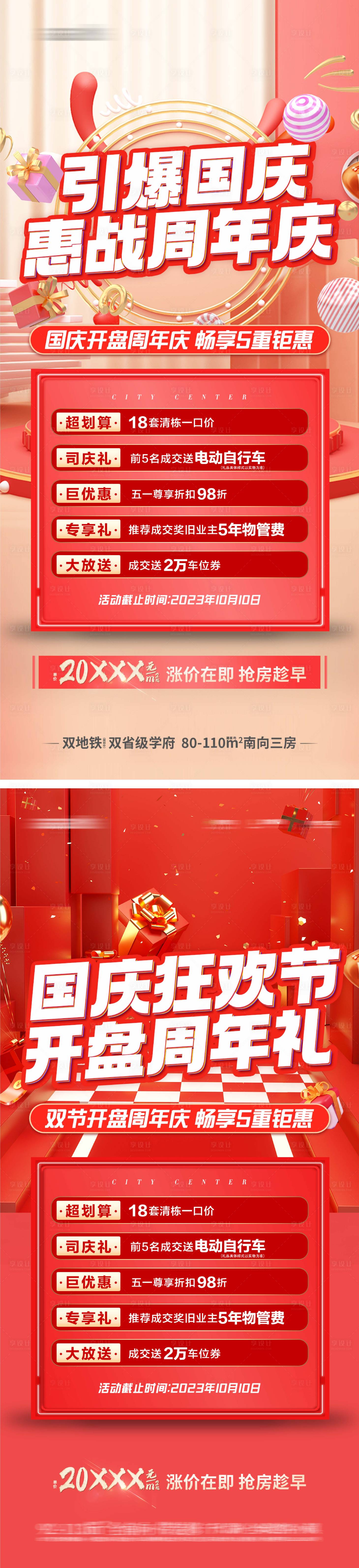 源文件下载【享设计】搜索编号：93630019168163956【双节国庆假期钜惠狂欢海报】