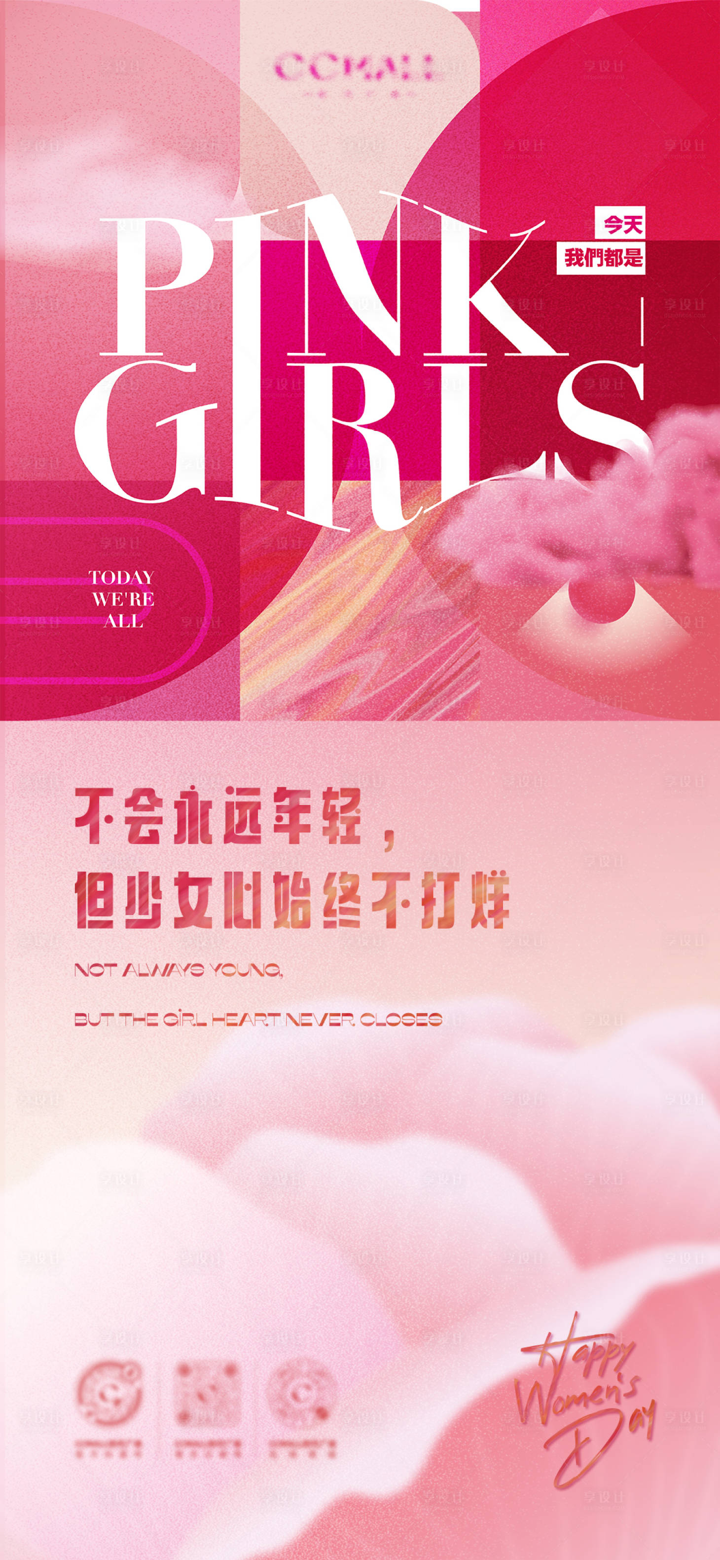 源文件下载【享设计】搜索编号：35850019353234366【妇女节海报】