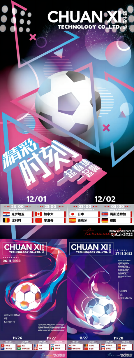 编号：20230927172717856【享设计】源文件下载-世界杯足球赛程预告系列海报