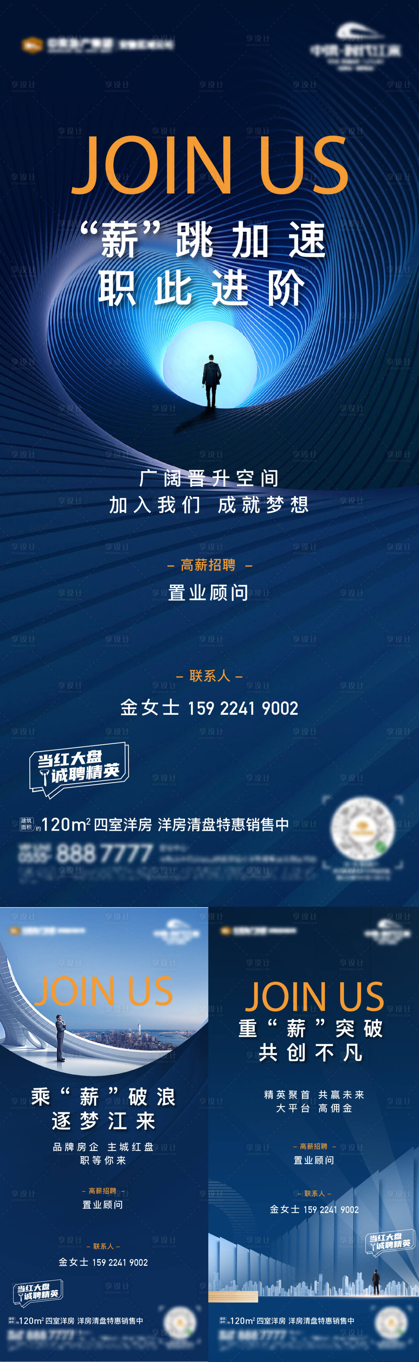 源文件下載【享設(shè)計(jì)】搜索編號(hào)：73870019404316487【招聘系列海報(bào)】