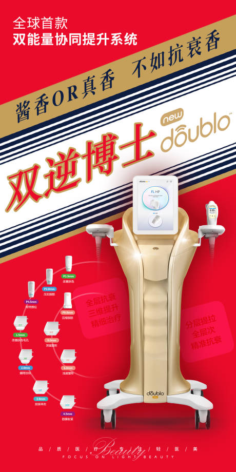 源文件下载【医美仪器联名热点海报】编号：65150019188223573