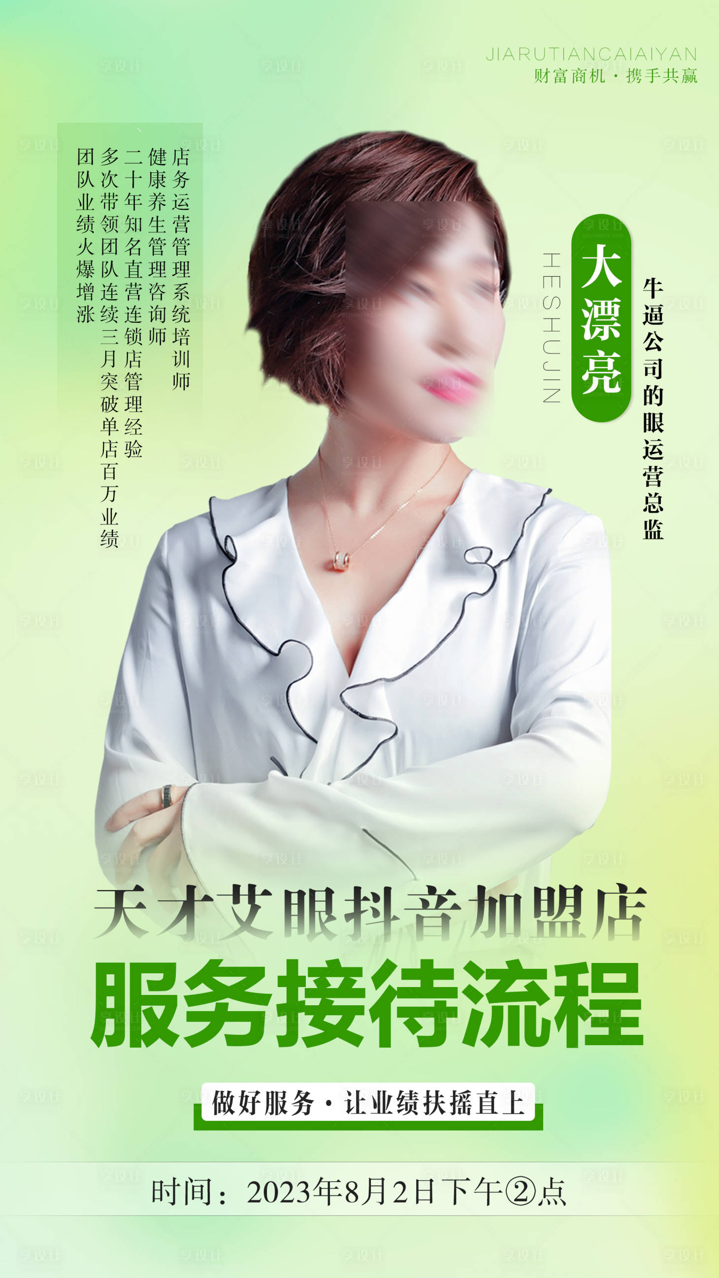 源文件下載【享設計】搜索編號：52290019367018361【講師招商海報 】