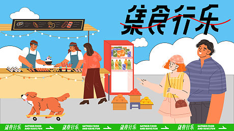 美食市集海报-源文件【享设计】