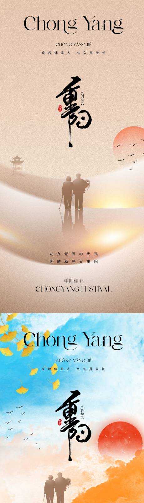 源文件下载【地产重阳节海报】编号：98120019397231629