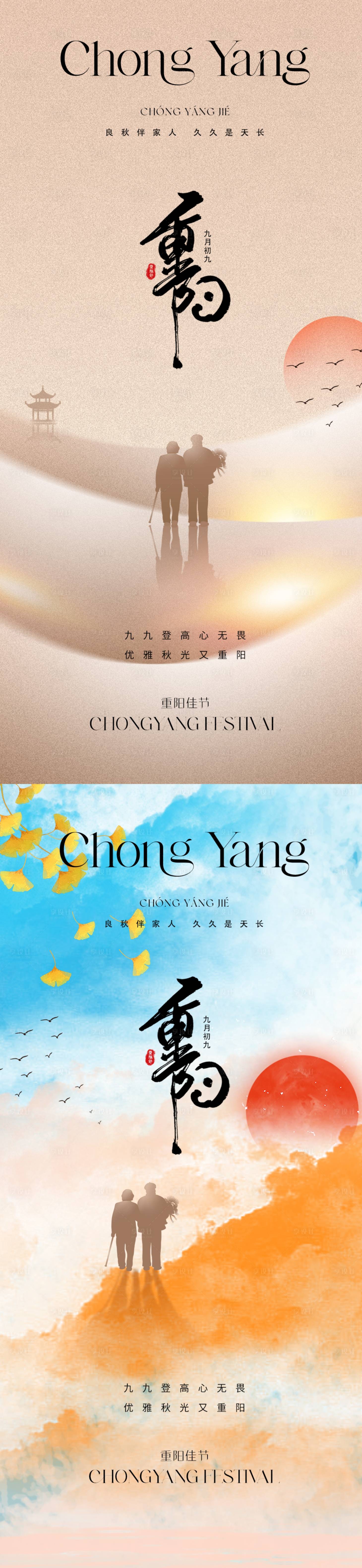 源文件下載【享設計】搜索編號：98120019397231629【地產重陽節海報】