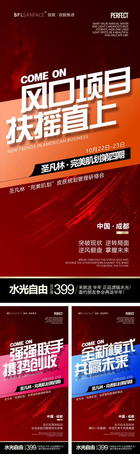 源文件下载【美业活动海报】编号：79510019582561646