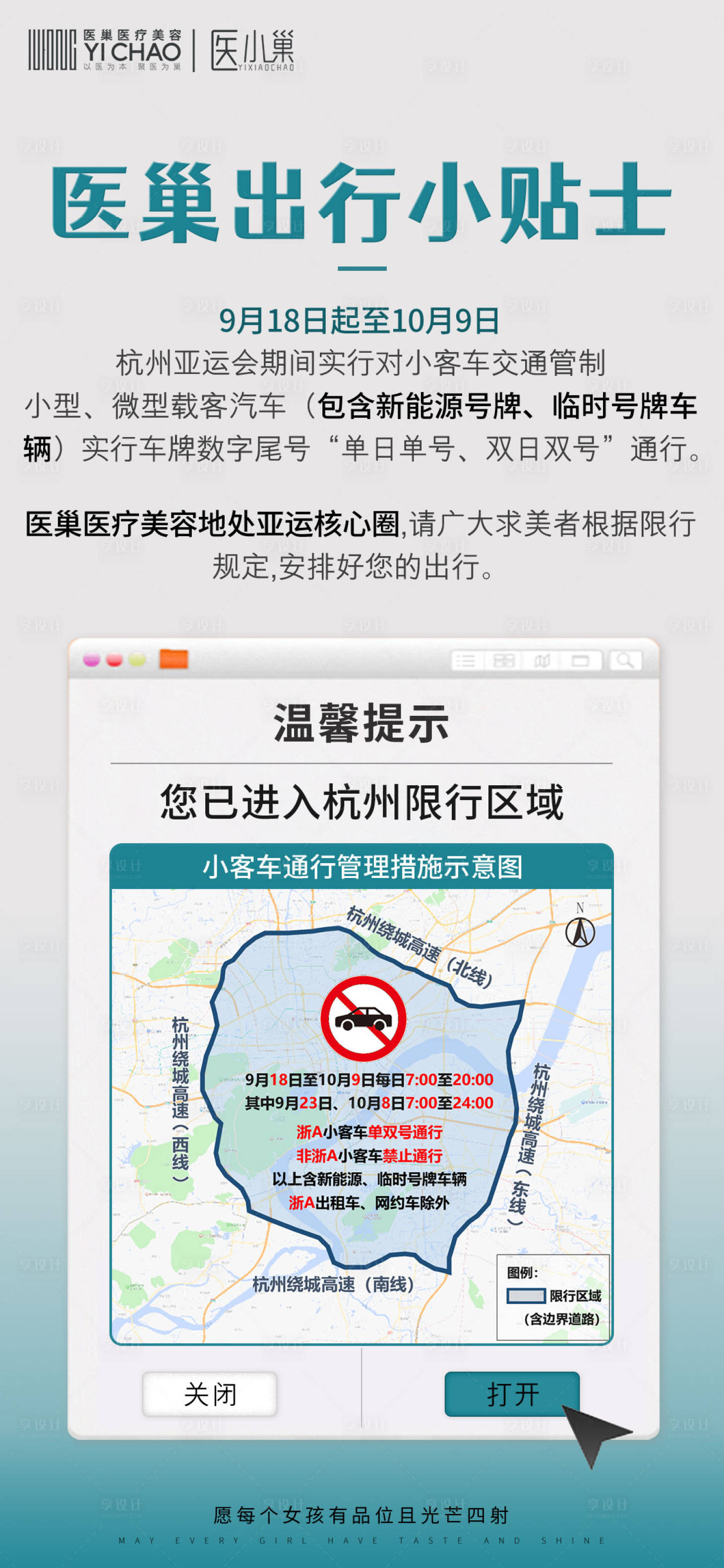 源文件下载【杭州限行通知小贴士】编号：47560019393594730
