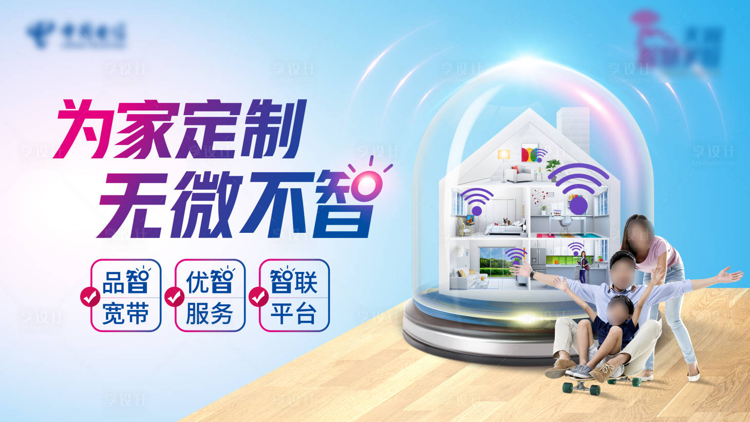 源文件下載【享設計】搜索編號：80020019436375801【通信為家定制活動展板】