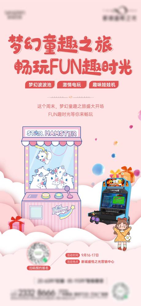 源文件下載【享設計】搜索編號：54610019321465682【地產活動海報】