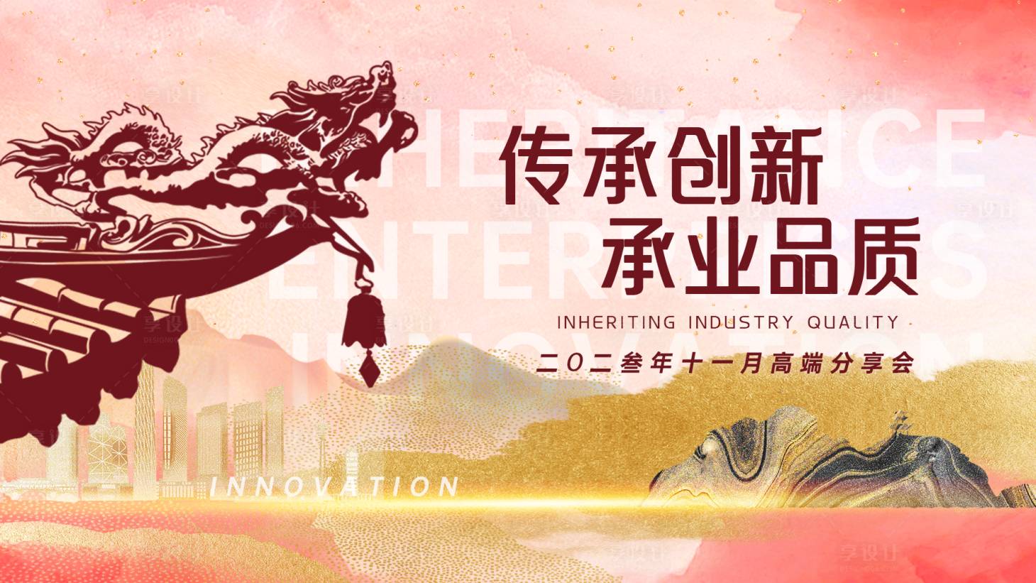 源文件下载【传承高端背景板】编号：15370019473523442