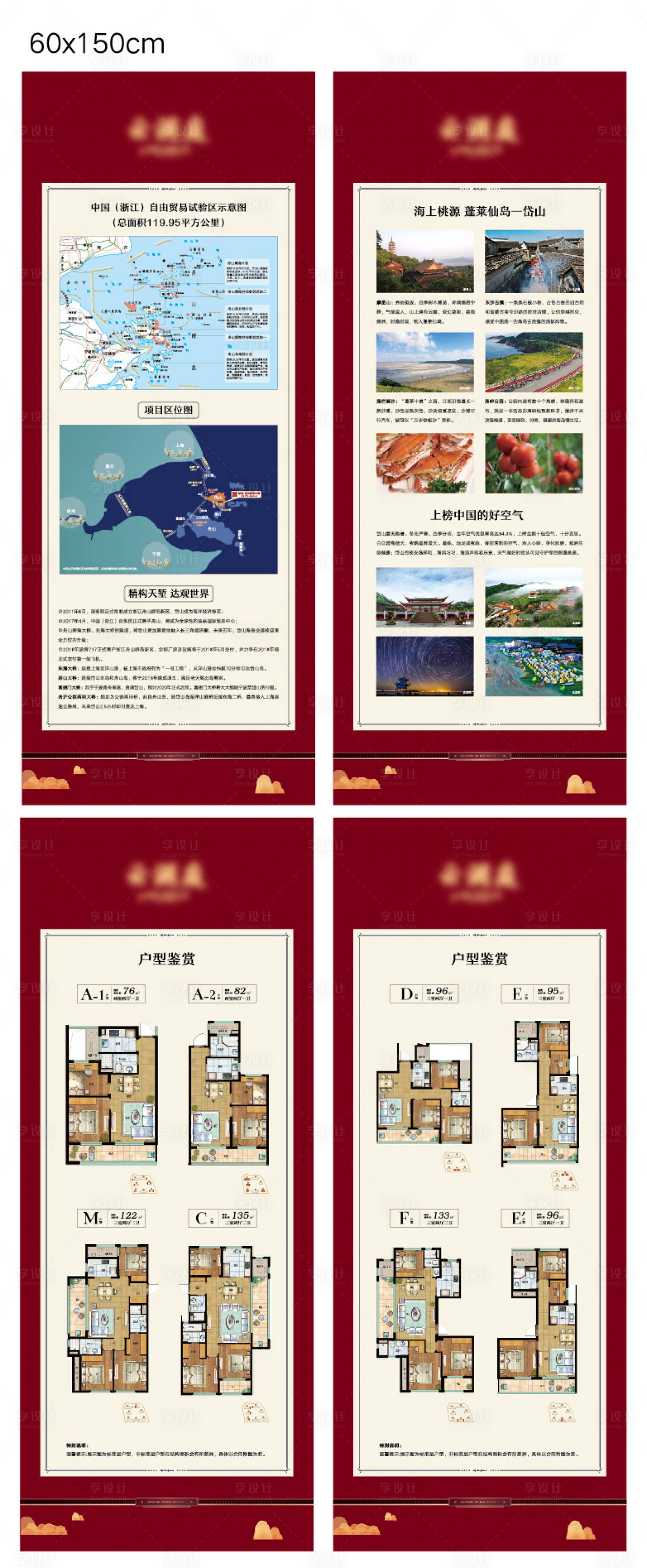 源文件下载【享设计】搜索编号：40750019341182396【地产展架】