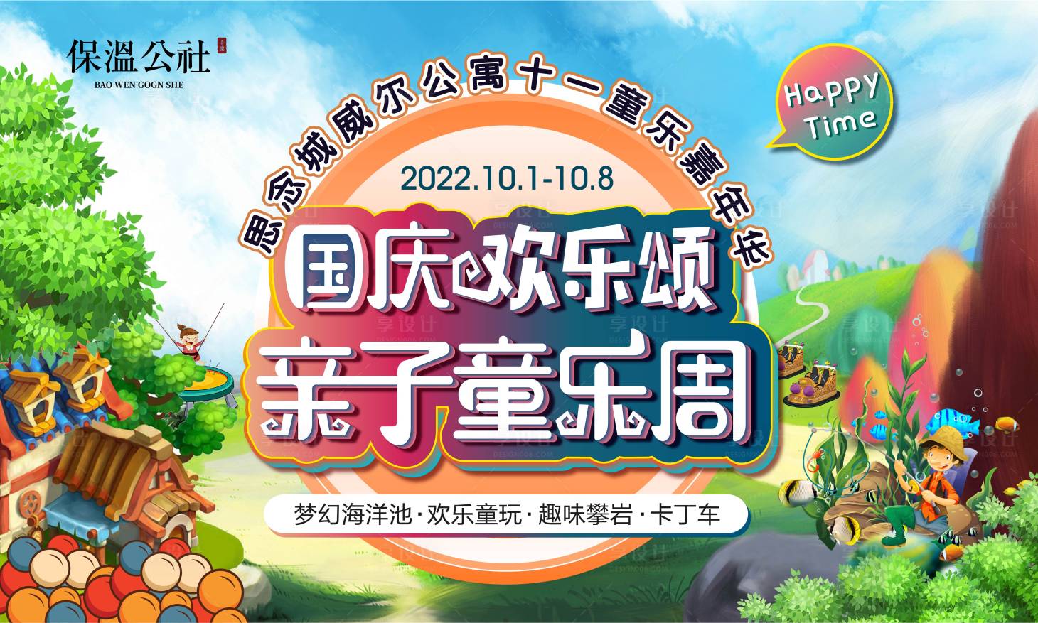 源文件下载【国庆节亲子背景板】编号：53880019528607217