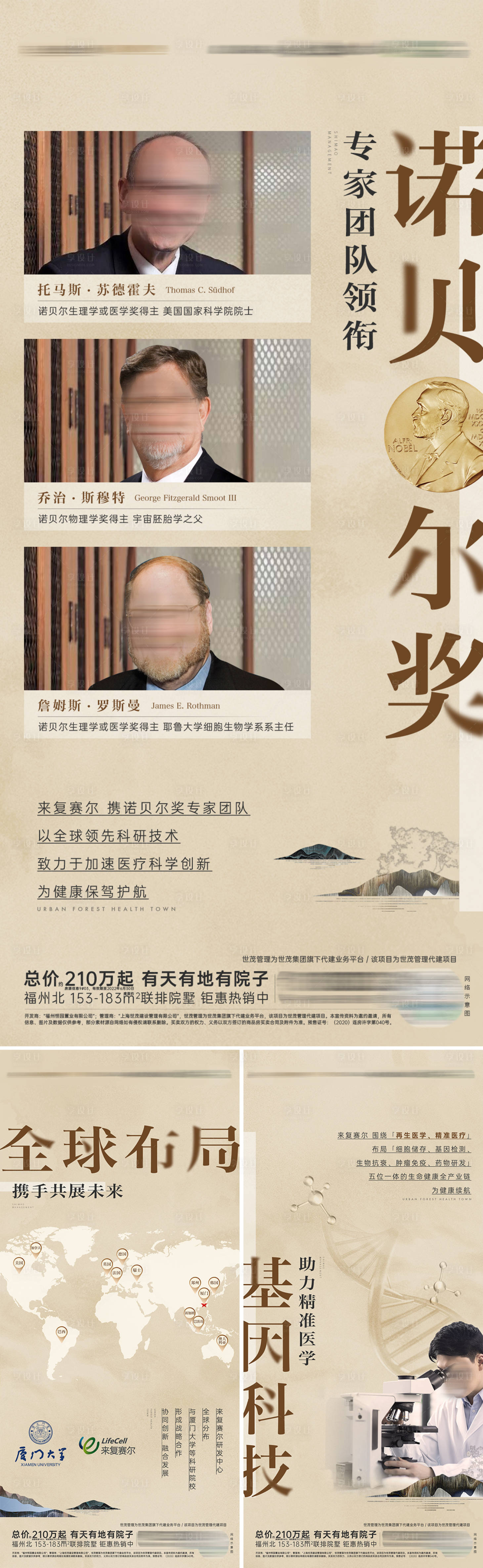 源文件下载【生物基因科技医疗系列海报】编号：98690019282395995