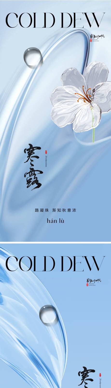 源文件下載【享設計】搜索編號：99590019445073186【寒露海報】