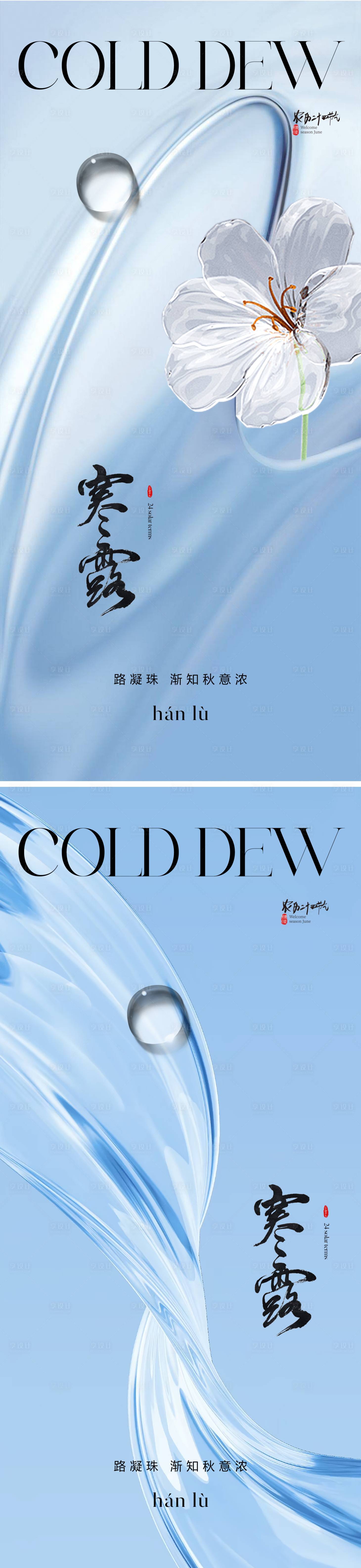 源文件下載【享設(shè)計】搜索編號：99590019445073186【寒露海報】