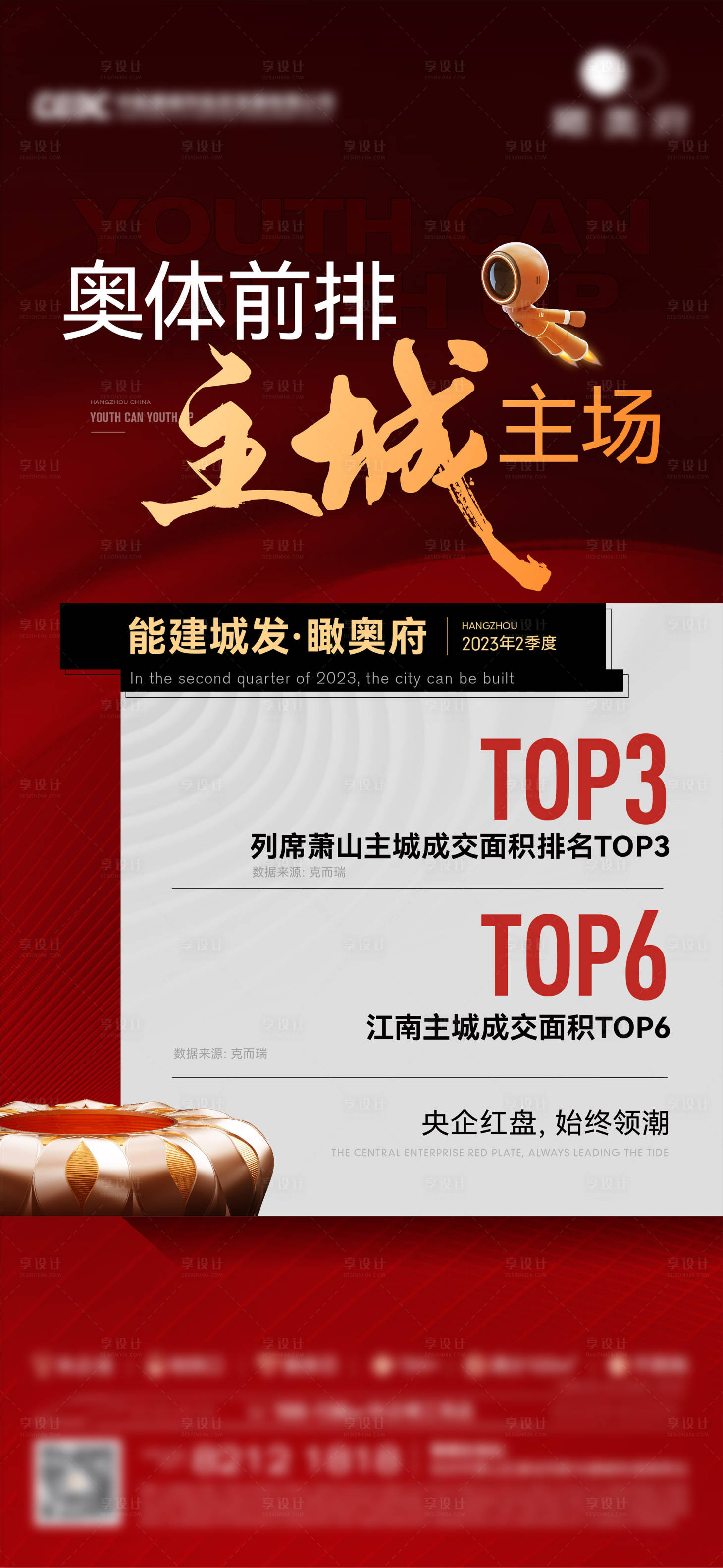 源文件下载【热销海报】编号：14660019587971943