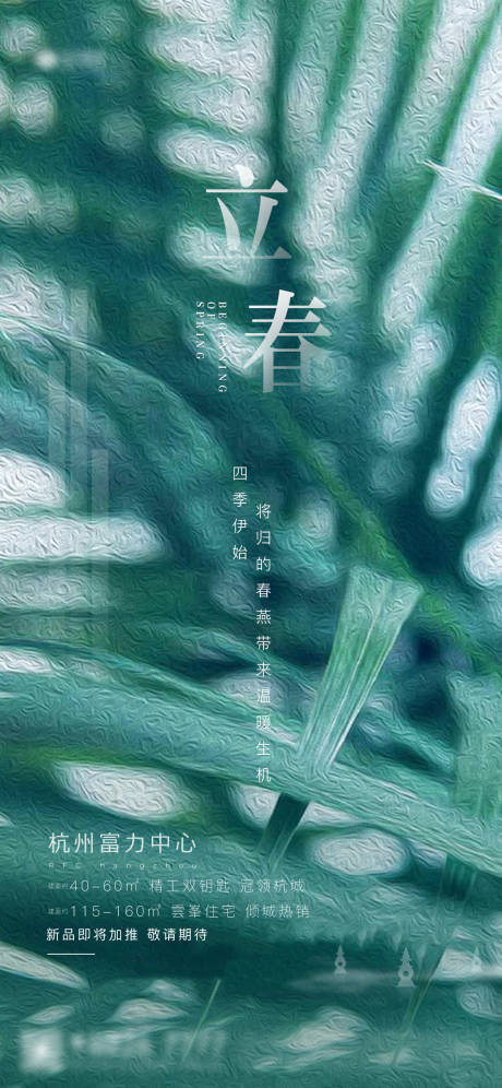 源文件下载【地产节气日刷屏海报】编号：83120019310192673