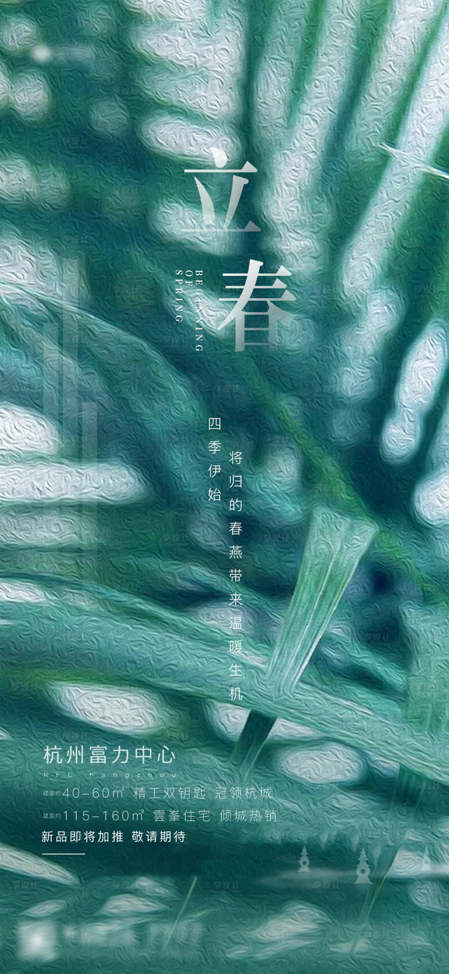 源文件下載【享設計】搜索編號：83120019310192673【地產節氣日刷屏海報】