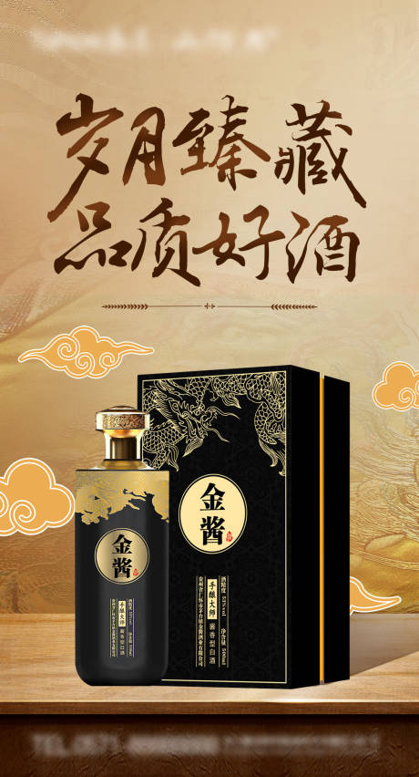 源文件下载【金酱酒海报】编号：49670019249701703
