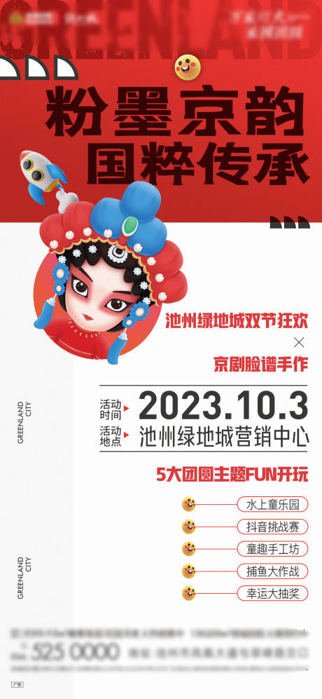 源文件下载【地产脸谱活动海报】编号：20230926101957215