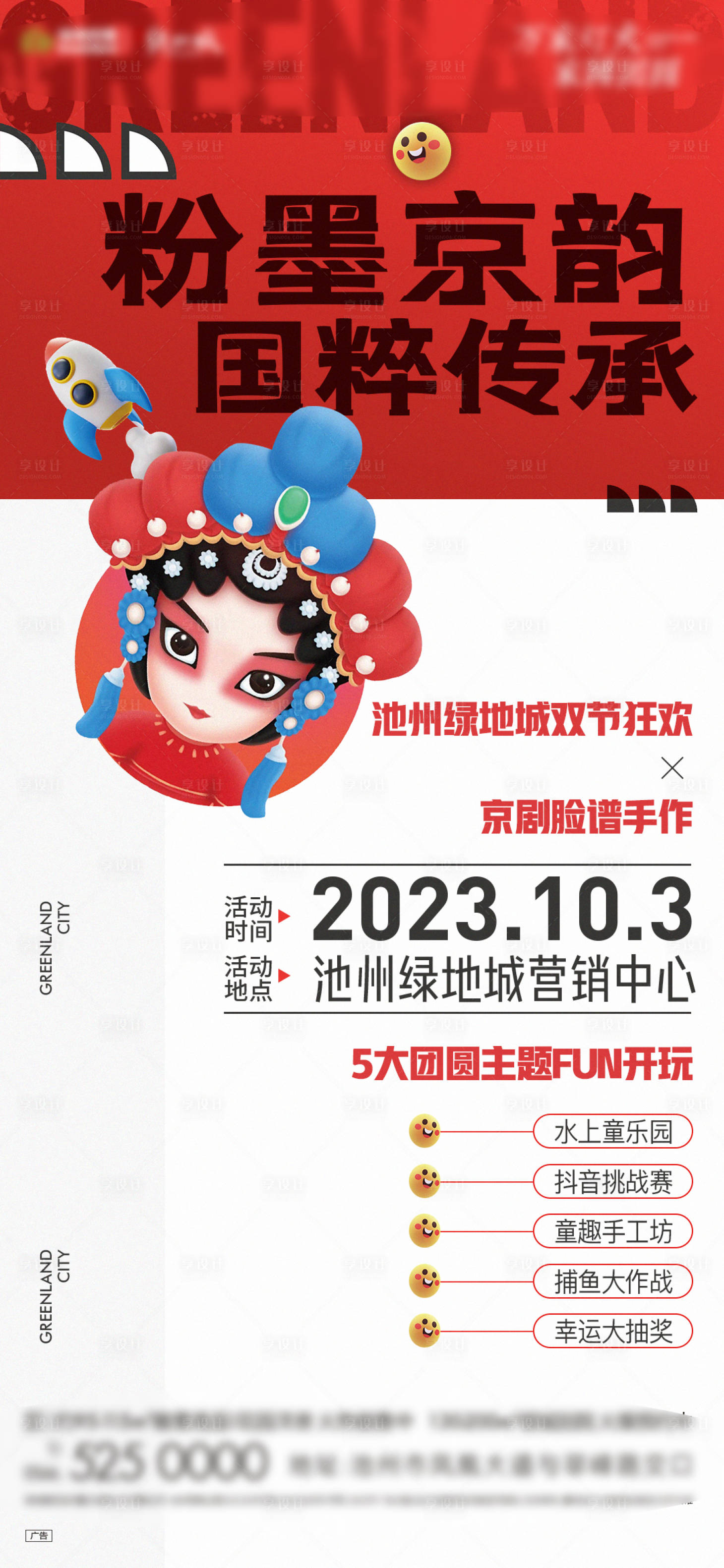 源文件下载【享设计】搜索编号：37750019532737146【地产脸谱活动海报】