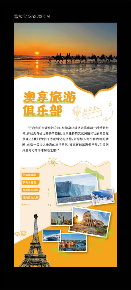 源文件下载【享设计】搜索编号：48320019093199287【旅游易拉宝】