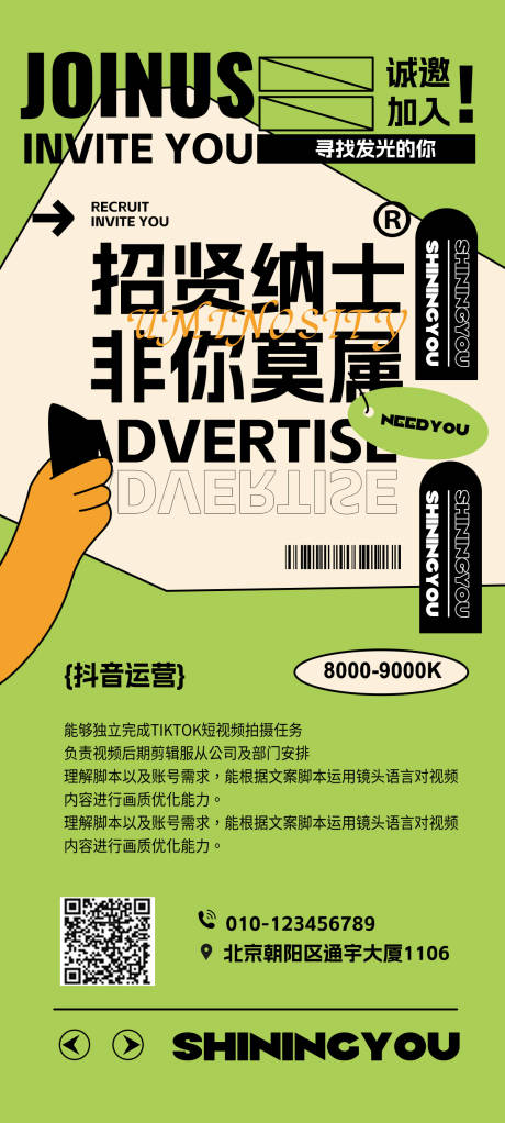 源文件下载【享设计】搜索编号：68330019209065791【新媒体招聘海报】